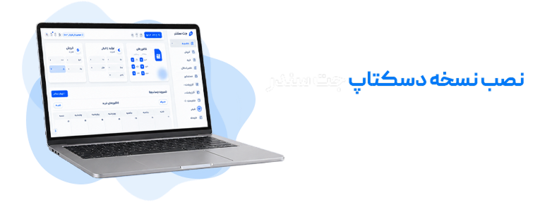 نصب نسخه دسکتاپ جت‌سندر