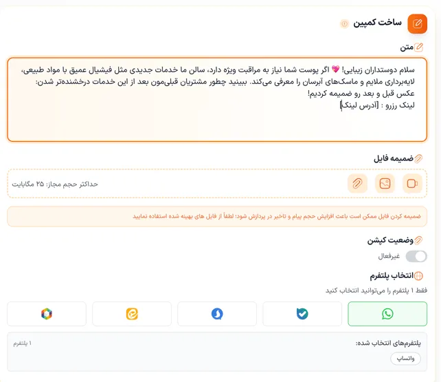 کمپین بازاریابی هدفمند سالن زیبایی - نمای افقی