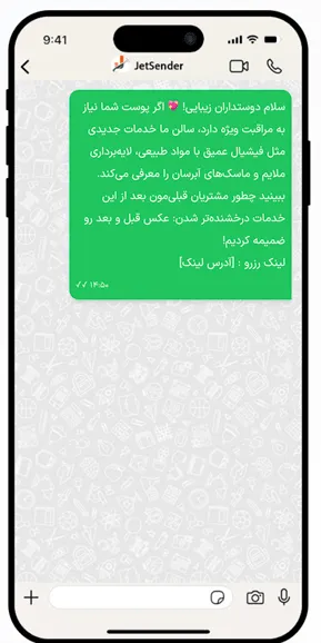 کمپین بازاریابی هدفمند سالن زیبایی - نمای عمودی