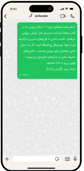 جذب مشتریان جدید سالن زیبایی - نمای عمودی