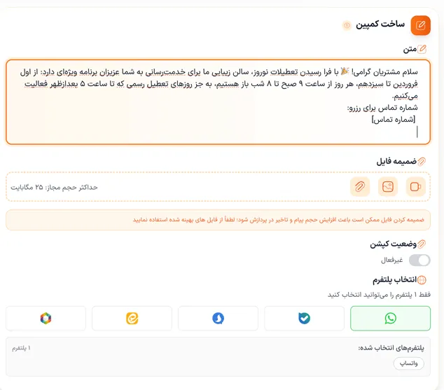اطلاع‌رسانی ساعت کاری سالن زیبایی - نمای افقی