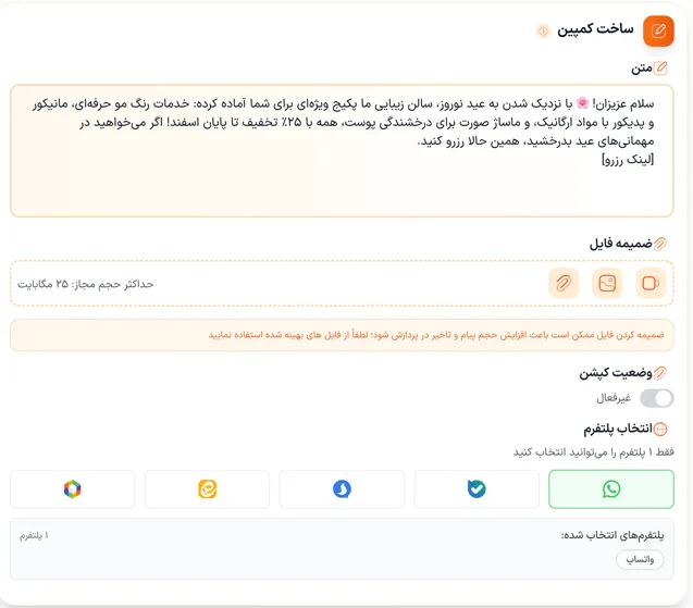 ارسال پیشنهادهای ویژه سالن زیبایی - نمای افقی