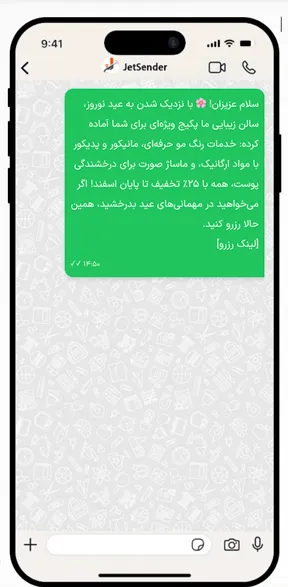 ارسال پیشنهادهای ویژه سالن زیبایی - نمای عمودی