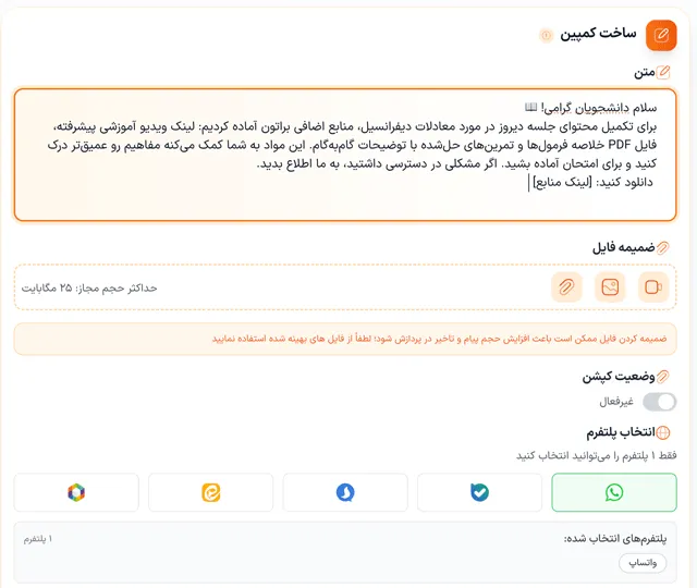 ارسال مواد آموزشی - نمای افقی