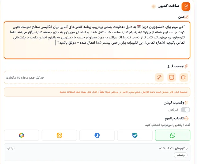 اطلاع‌رسانی تغییرات برنامه کلاس‌ها - نمای افقی