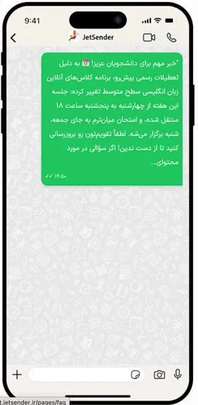 اطلاع‌رسانی تغییرات برنامه کلاس‌ها - نمای عمودی