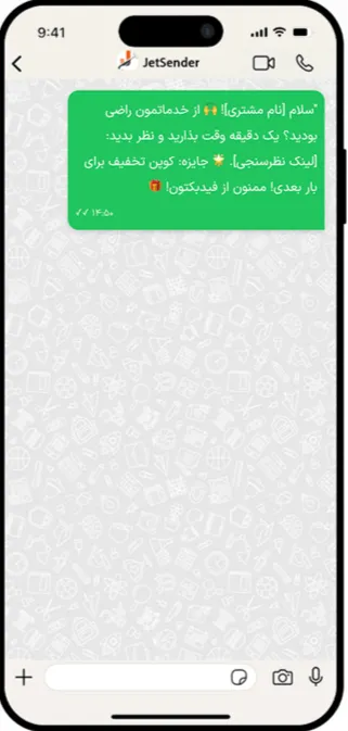 نمونه نظرسنجی جتسندر برای املاک - نمای عمودی