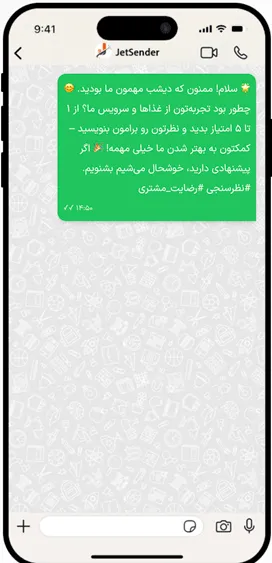 نمونه نظرسنجی پس از سرویس رستوران - نمای عمودی