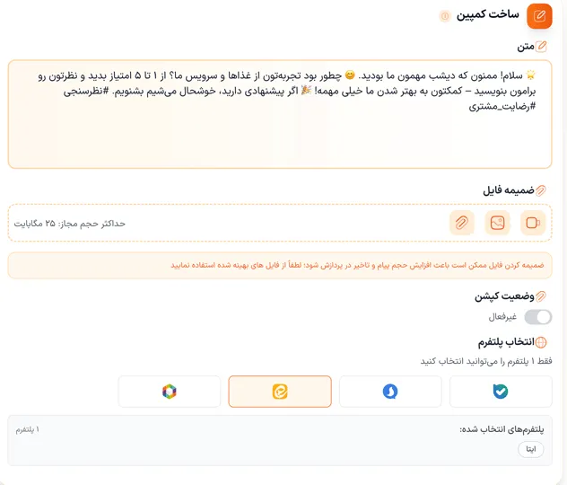 نمونه نظرسنجی پس از سرویس رستوران - نمای افقی
