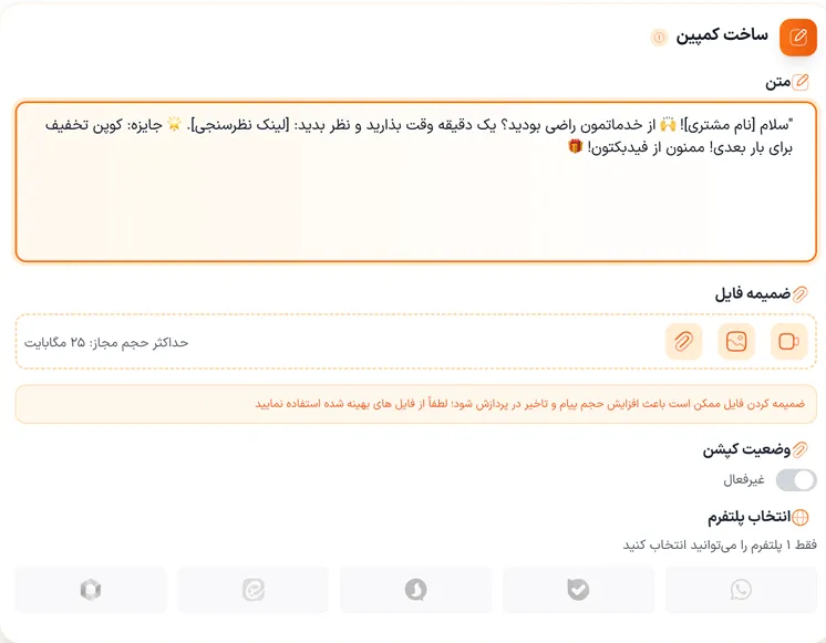 جمعآوری بازخورد و نظرسنجی - نمای افقی