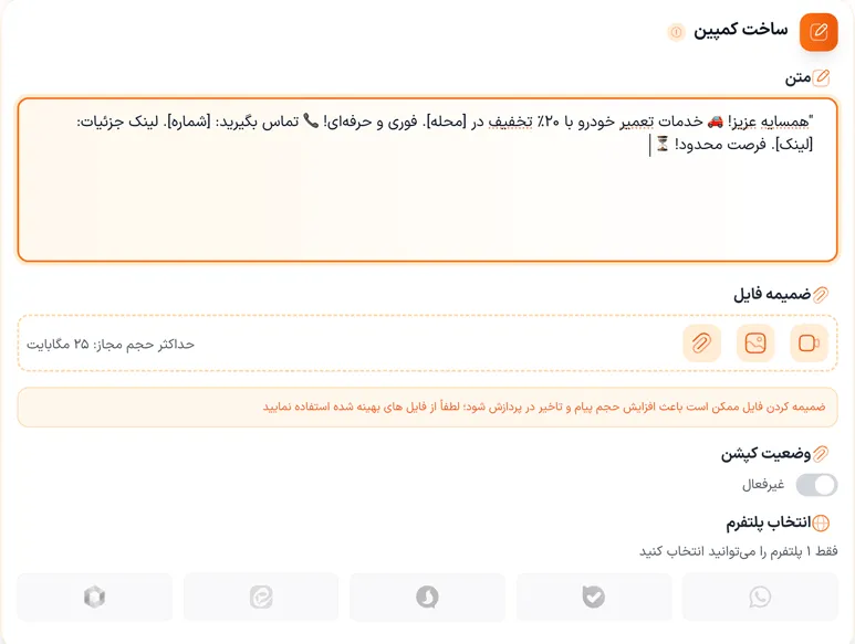 کمپینهای تبلیغاتی محلی - نمای افقی