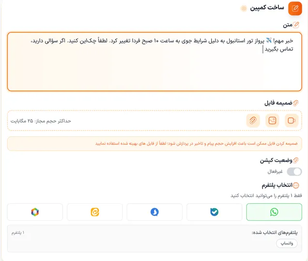 اطلاع‌رسانی تغییرات تور - نمای افقی