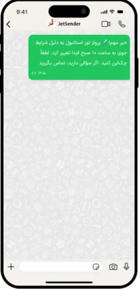 اطلاع‌رسانی تغییرات تور - نمای عمودی